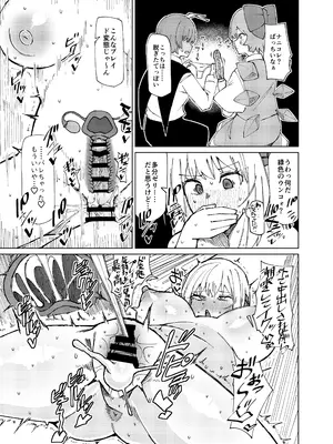 [ガーシュメルト (スコルペーナ)] ルーミアおねえさんとシたいこと (東方Project) [DL版]_23