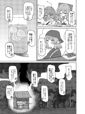 [ガーシュメルト (スコルペーナ)] ルーミアおねえさんとシたいこと (東方Project) [DL版]_25