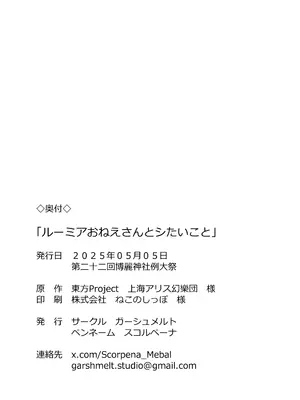 [ガーシュメルト (スコルペーナ)] ルーミアおねえさんとシたいこと (東方Project) [DL版]_27