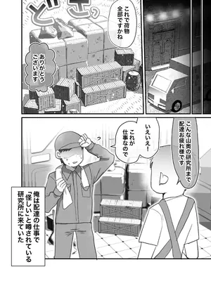 [内臓研究所 (優しい内臓)] ダウナー研究者お姉さんと助手のHを覗き見してしまった話。_03