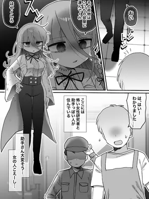 [内臓研究所 (優しい内臓)] ダウナー研究者お姉さんと助手のHを覗き見してしまった話。_04