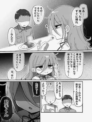 [内臓研究所 (優しい内臓)] ダウナー研究者お姉さんと助手のHを覗き見してしまった話。_06