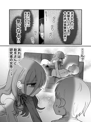 [内臓研究所 (優しい内臓)] ダウナー研究者お姉さんと助手のHを覗き見してしまった話。_10