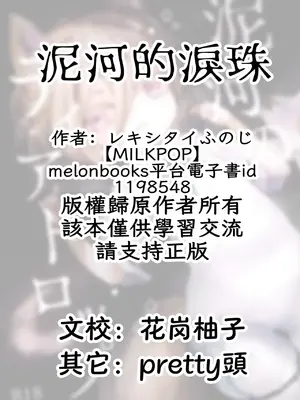 [MILKPOP (レキシタイふのじ)] 泥河のティアドロップ (東方Project) [中国翻訳] [DL版]_02