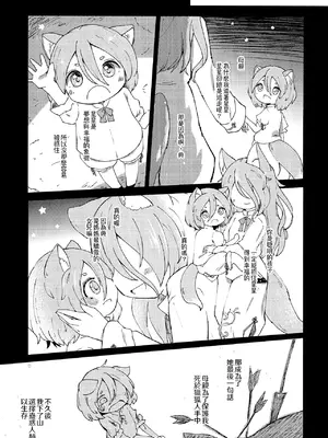 [MILKPOP (レキシタイふのじ)] 泥河のティアドロップ (東方Project) [中国翻訳] [DL版]_09