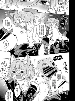 [MILKPOP (レキシタイふのじ)] 泥河のティアドロップ (東方Project) [中国翻訳] [DL版]_15