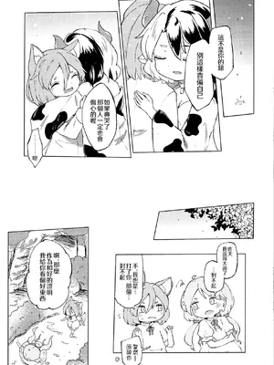 [MILKPOP (レキシタイふのじ)] 泥河のティアドロップ (東方Project) [中国翻訳] [DL版]_27