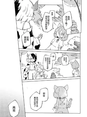 [MILKPOP (レキシタイふのじ)] 泥河のティアドロップ (東方Project) [中国翻訳] [DL版]_31