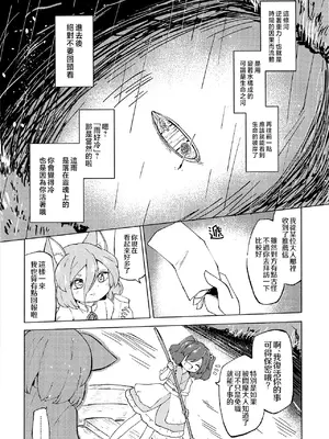 [MILKPOP (レキシタイふのじ)] 泥河のティアドロップ (東方Project) [中国翻訳] [DL版]_32