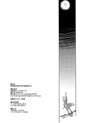 [MILKPOP (レキシタイふのじ)] 泥河のティアドロップ (東方Project) [中国翻訳] [DL版]_34