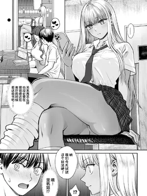 [大島あき] 突然姉ができた話2 [中国翻訳]_04