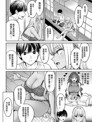 [大島あき] 突然姉ができた話2 [中国翻訳]_49