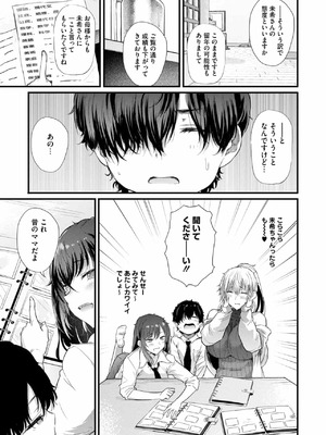 [ナスムスビム] 綾瀬ギャルは僕に夢中·お母さんも混ぜなさいよ 前編_07