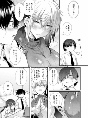 [ナスムスビム] 綾瀬ギャルは僕に夢中·お母さんも混ぜなさいよ 前編_09