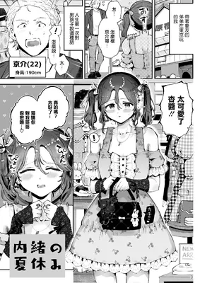 [漫画喫茶瀬戸 (瀬戸涼子)] 内緒の杏ちゃん｜杏酱的秘密 [瑞树汉化组] [DL版]_005