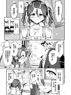 [漫画喫茶瀬戸 (瀬戸涼子)] 内緒の杏ちゃん｜杏酱的秘密 [瑞树汉化组] [DL版]_009