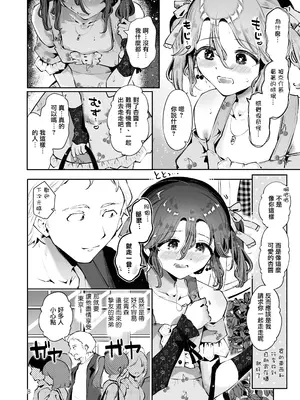 [漫画喫茶瀬戸 (瀬戸涼子)] 内緒の杏ちゃん｜杏酱的秘密 [瑞树汉化组] [DL版]_010
