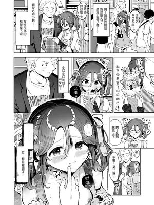 [漫画喫茶瀬戸 (瀬戸涼子)] 内緒の杏ちゃん｜杏酱的秘密 [瑞树汉化组] [DL版]_012