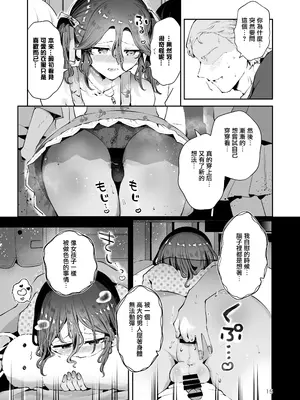 [漫画喫茶瀬戸 (瀬戸涼子)] 内緒の杏ちゃん｜杏酱的秘密 [瑞树汉化组] [DL版]_017
