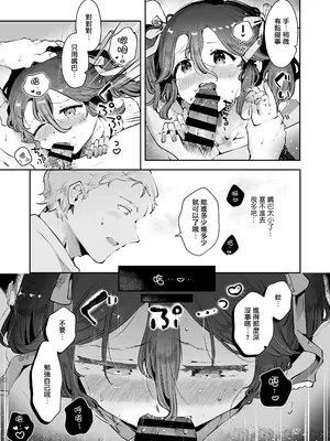 [漫画喫茶瀬戸 (瀬戸涼子)] 内緒の杏ちゃん｜杏酱的秘密 [瑞树汉化组] [DL版]_029