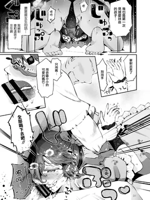 [漫画喫茶瀬戸 (瀬戸涼子)] 内緒の杏ちゃん｜杏酱的秘密 [瑞树汉化组] [DL版]_033