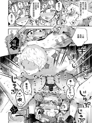 [漫画喫茶瀬戸 (瀬戸涼子)] 内緒の杏ちゃん｜杏酱的秘密 [瑞树汉化组] [DL版]_088