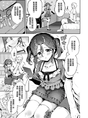 [漫画喫茶瀬戸 (瀬戸涼子)] 内緒の杏ちゃん｜杏酱的秘密 [瑞树汉化组] [DL版]_093