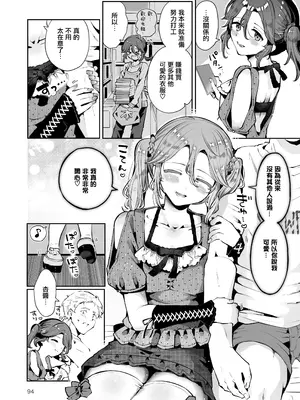 [漫画喫茶瀬戸 (瀬戸涼子)] 内緒の杏ちゃん｜杏酱的秘密 [瑞树汉化组] [DL版]_094