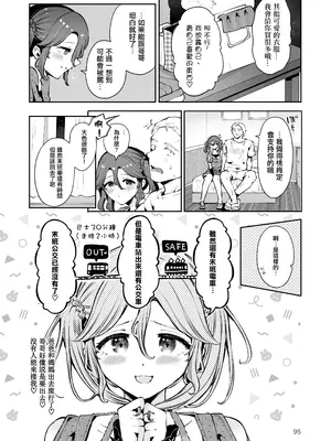 [漫画喫茶瀬戸 (瀬戸涼子)] 内緒の杏ちゃん｜杏酱的秘密 [瑞树汉化组] [DL版]_095