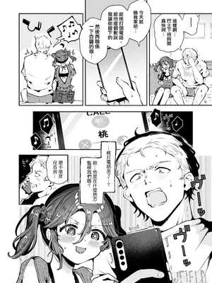 [漫画喫茶瀬戸 (瀬戸涼子)] 内緒の杏ちゃん｜杏酱的秘密 [瑞树汉化组] [DL版]_096