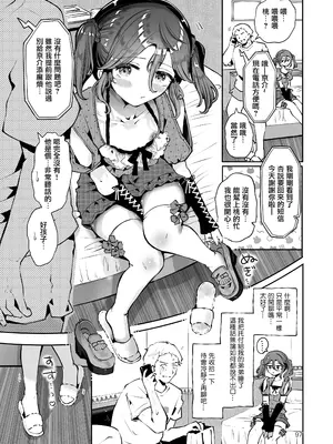 [漫画喫茶瀬戸 (瀬戸涼子)] 内緒の杏ちゃん｜杏酱的秘密 [瑞树汉化组] [DL版]_097