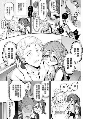 [漫画喫茶瀬戸 (瀬戸涼子)] 内緒の杏ちゃん｜杏酱的秘密 [瑞树汉化组] [DL版]_099