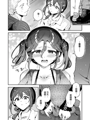 [漫画喫茶瀬戸 (瀬戸涼子)] 内緒の杏ちゃん｜杏酱的秘密 [瑞树汉化组] [DL版]_102