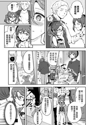 [漫画喫茶瀬戸 (瀬戸涼子)] 内緒の杏ちゃん｜杏酱的秘密 [瑞树汉化组] [DL版]_103