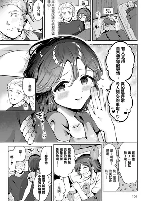[漫画喫茶瀬戸 (瀬戸涼子)] 内緒の杏ちゃん｜杏酱的秘密 [瑞树汉化组] [DL版]_109