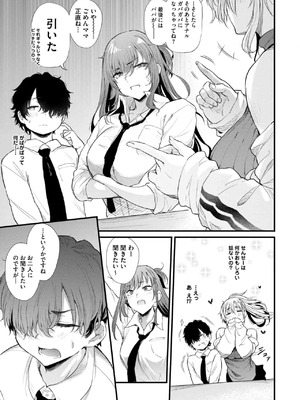 [ナスムスビム] 綾瀬ギャルは僕に夢中-お母さんも混ぜなさいよ 中編_07