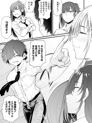 [ナスムスビム] 綾瀬ギャルは僕に夢中-お母さんも混ぜなさいよ 中編_09