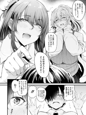 [ナスムスビム] 綾瀬ギャルは僕に夢中-お母さんも混ぜなさいよ 中編_10