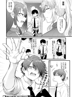 [ナスムスビム] 綾瀬ギャルは僕に夢中-お母さんも混ぜなさいよ 中編_28