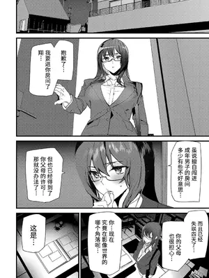 [アシオミマサト] 淫影世界 [兇真个人汉化] [DL版]_083