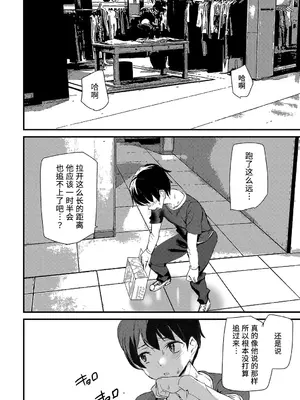 [アシオミマサト] 淫影世界 [兇真个人汉化] [DL版]_095