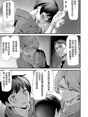 [アシオミマサト] 淫影世界 [兇真个人汉化] [DL版]_156