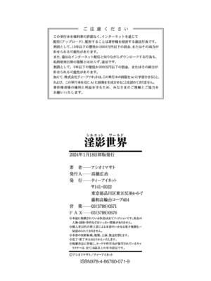 [アシオミマサト] 淫影世界 [兇真个人汉化] [DL版]_199