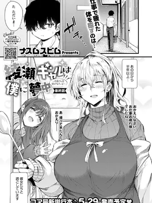 [ナスムスビム] 綾瀬ギャルは僕に夢中―お母さんも混ぜなさいよ― 最終話