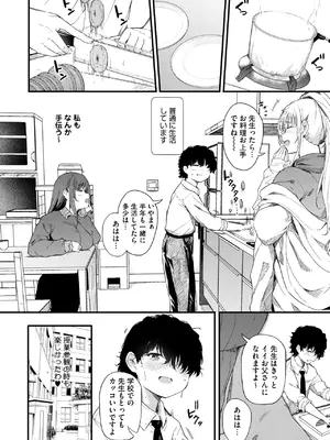 [ナスムスビム] 綾瀬ギャルは僕に夢中―お母さんも混ぜなさいよ― 最終話_134