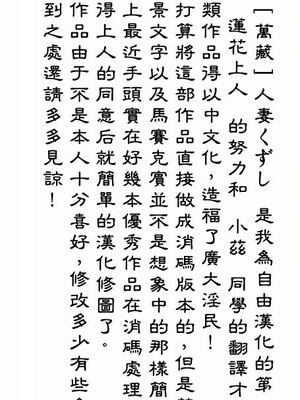 [万蔵] 人妻くずし [中国翻訳]_hitoduma_000c