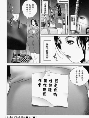[万蔵] 人妻くずし [中国翻訳]_hitoduma_098