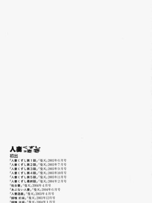 [万蔵] 人妻くずし [中国翻訳]_hitoduma_169