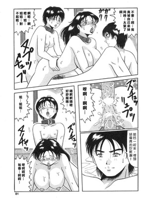 [奥矢星] 母妹爱奴 [中国翻訳]_Free_040_081