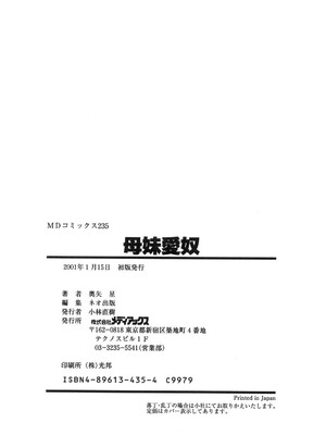 [奥矢星] 母妹爱奴 [中国翻訳]_Free_040_170